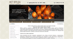 Desktop Screenshot of netvreda.ru